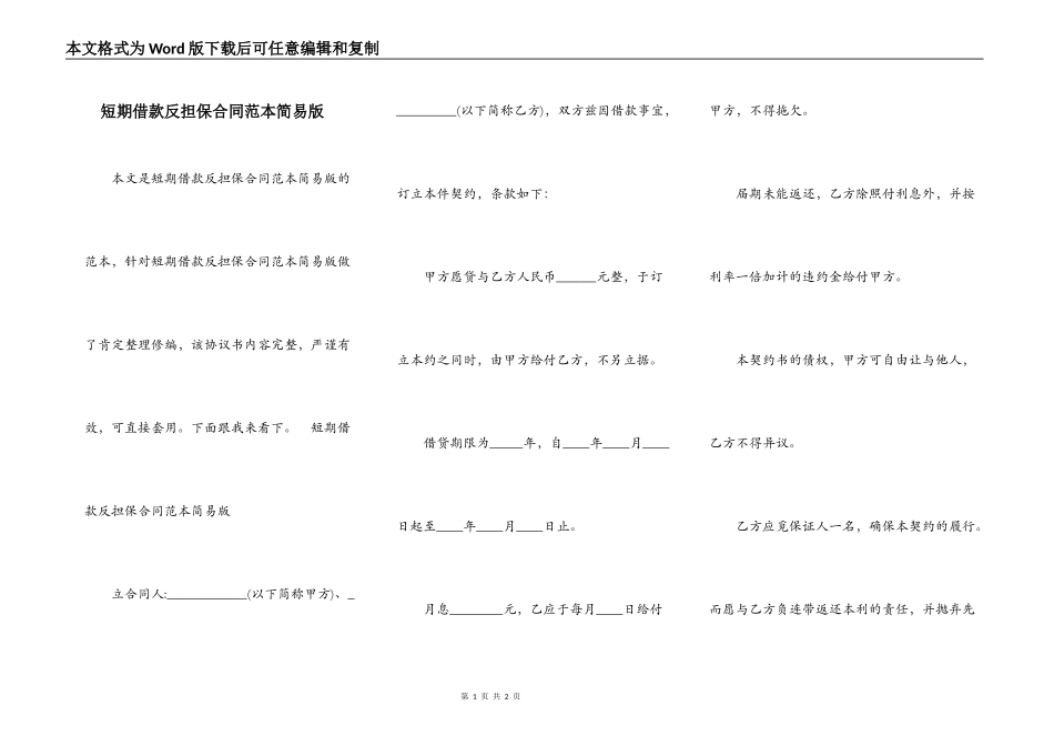 短期借款反担保合同范本简易版_第1页