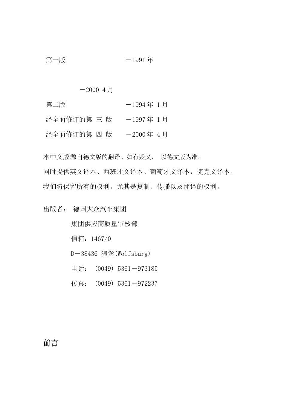 【精品】德国大众汽车集团供应商质量能力评定准则_第2页