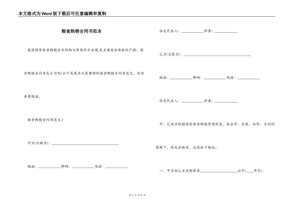 粮食购销合同书范本_第1页