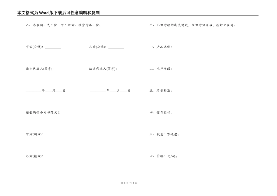 粮食购销合同书范本_第3页