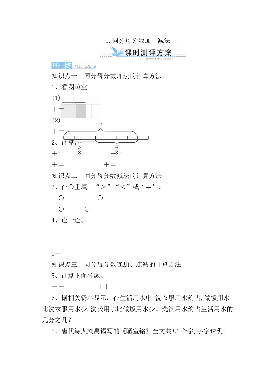 同分母分数加、减法测试练习题_第1页