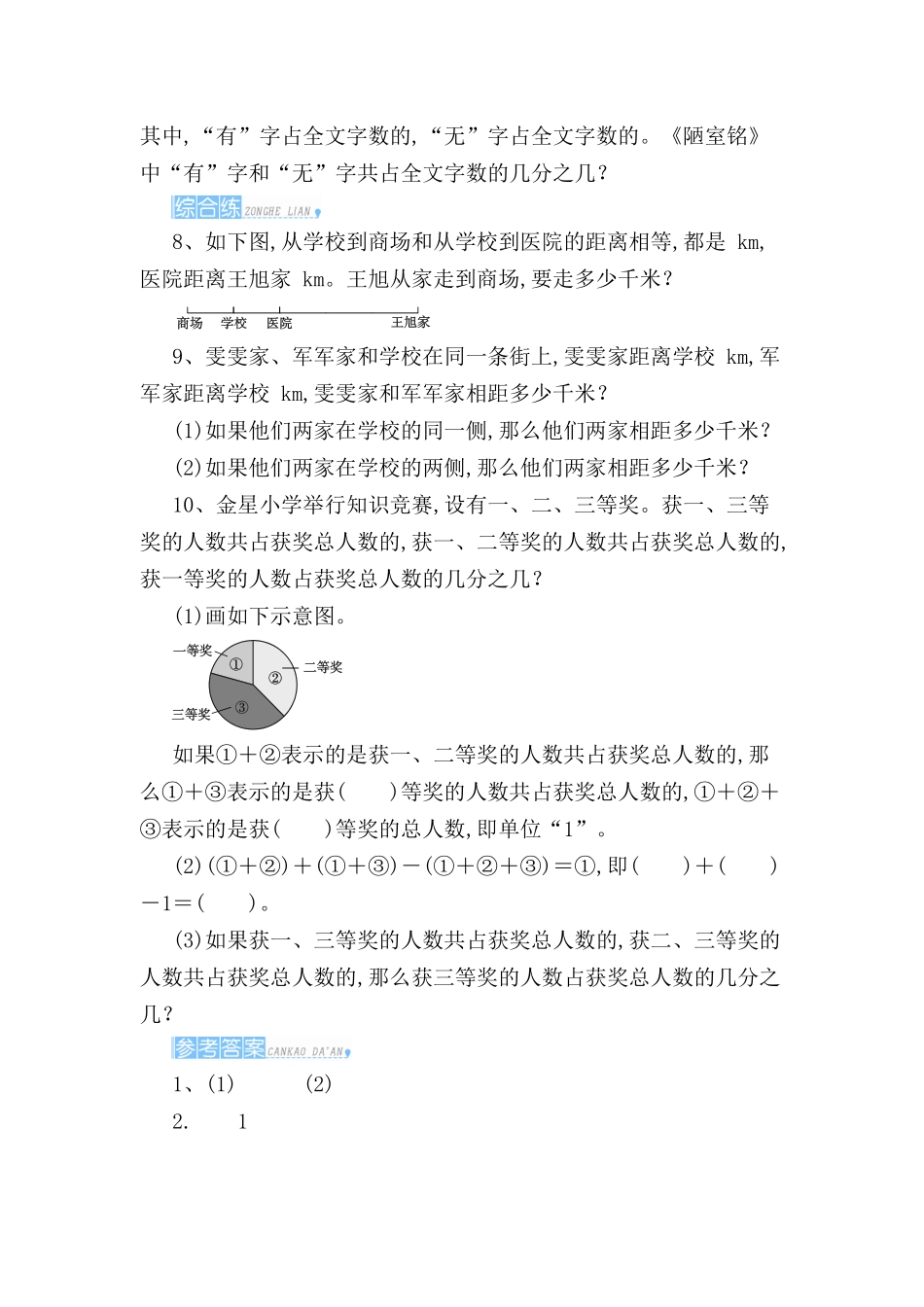 同分母分数加、减法测试练习题_第2页