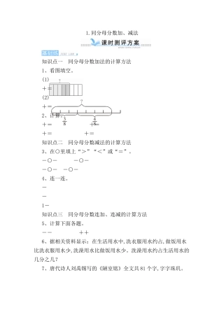 同分母分数加、减法测试练习题