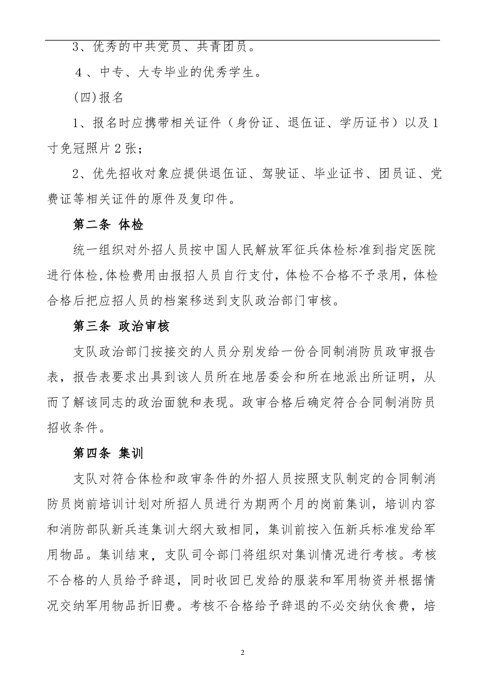 合同制消防员管理规定_第3页