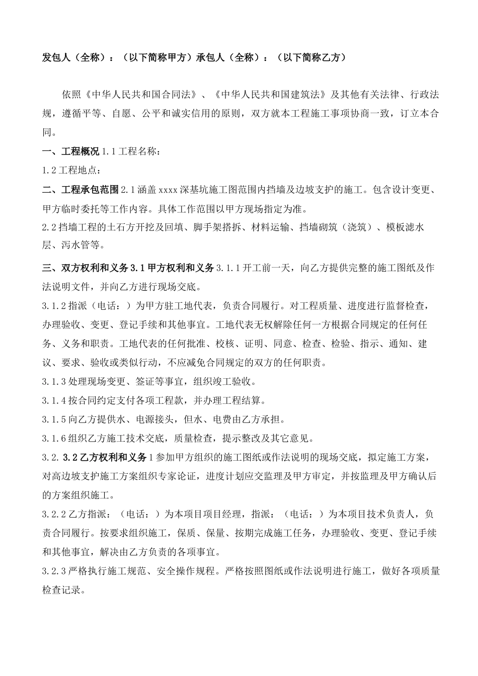 边坡支护工程施工合同_第2页