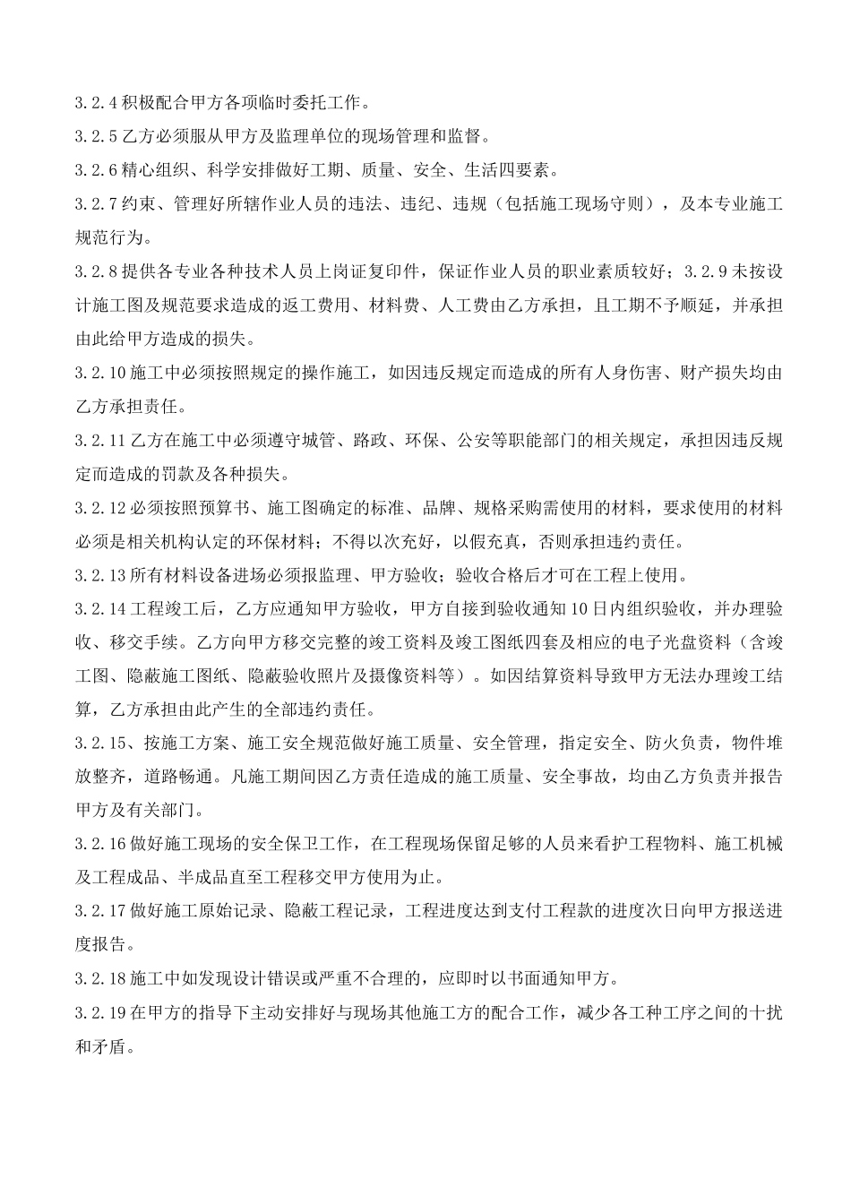 边坡支护工程施工合同_第3页