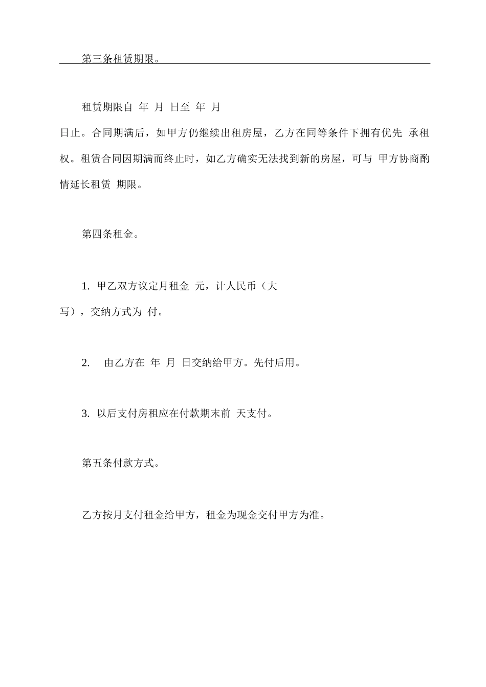 农村租赁菜地合同范本_第3页