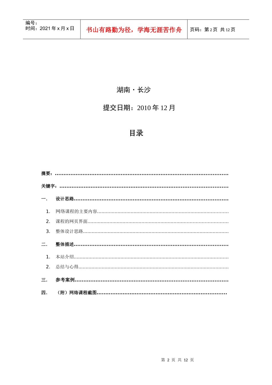 《计算机辅助教育》网络课程报告_第2页