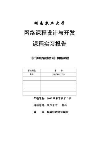 《计算机辅助教育》网络课程报告