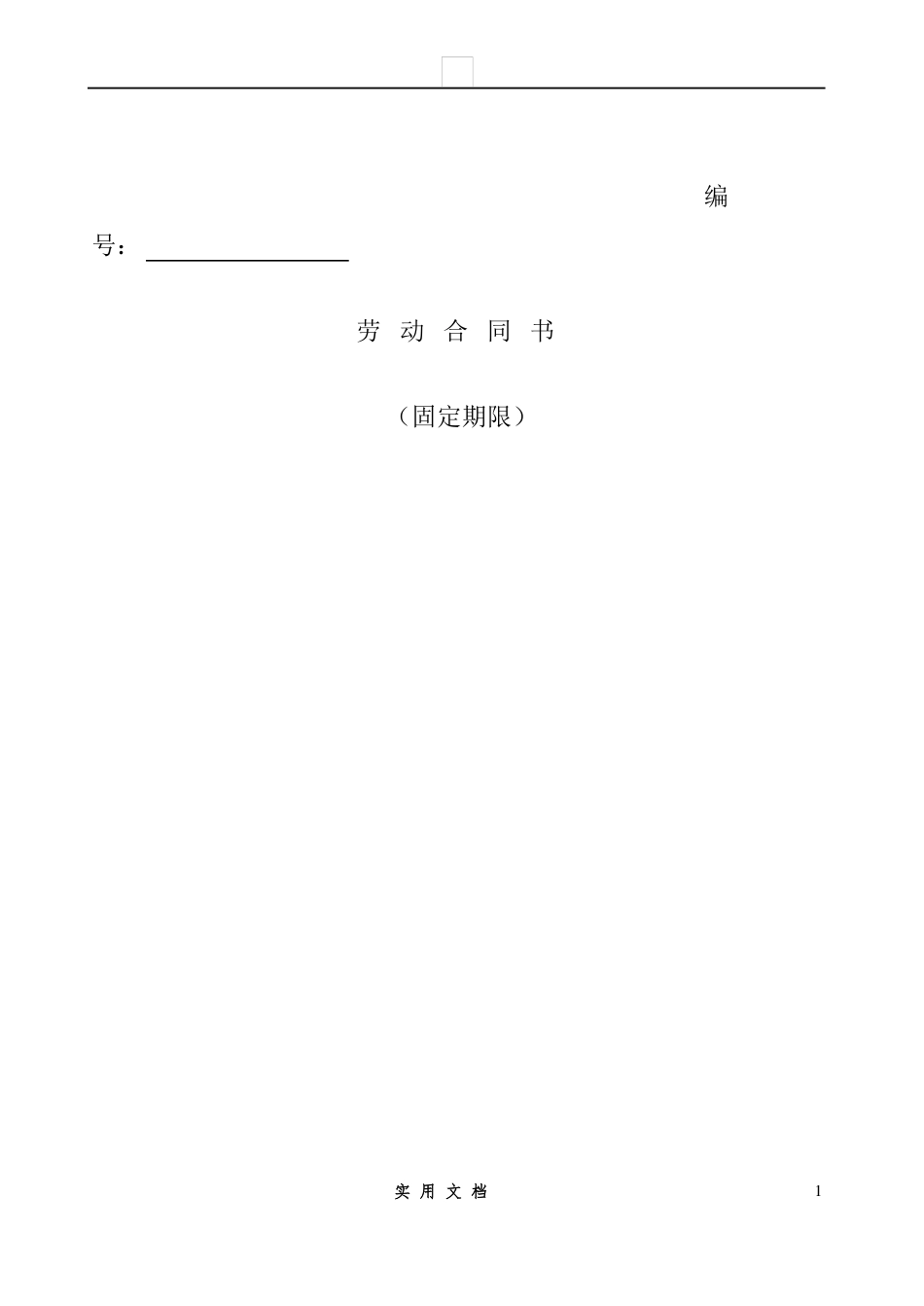 合同普及---设计院与职工劳动合同书样本_第1页