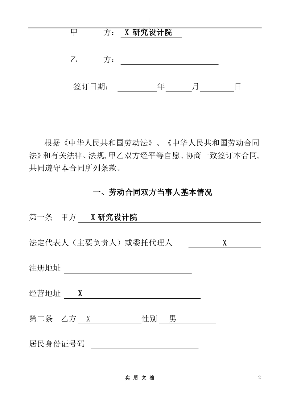 合同普及---设计院与职工劳动合同书样本_第2页