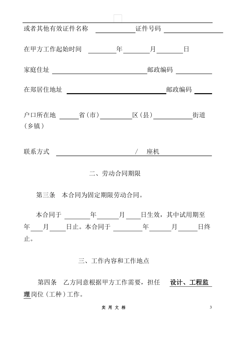 合同普及---设计院与职工劳动合同书样本_第3页