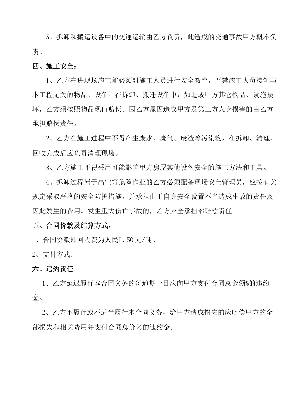 废品拆除及回收合同_第2页