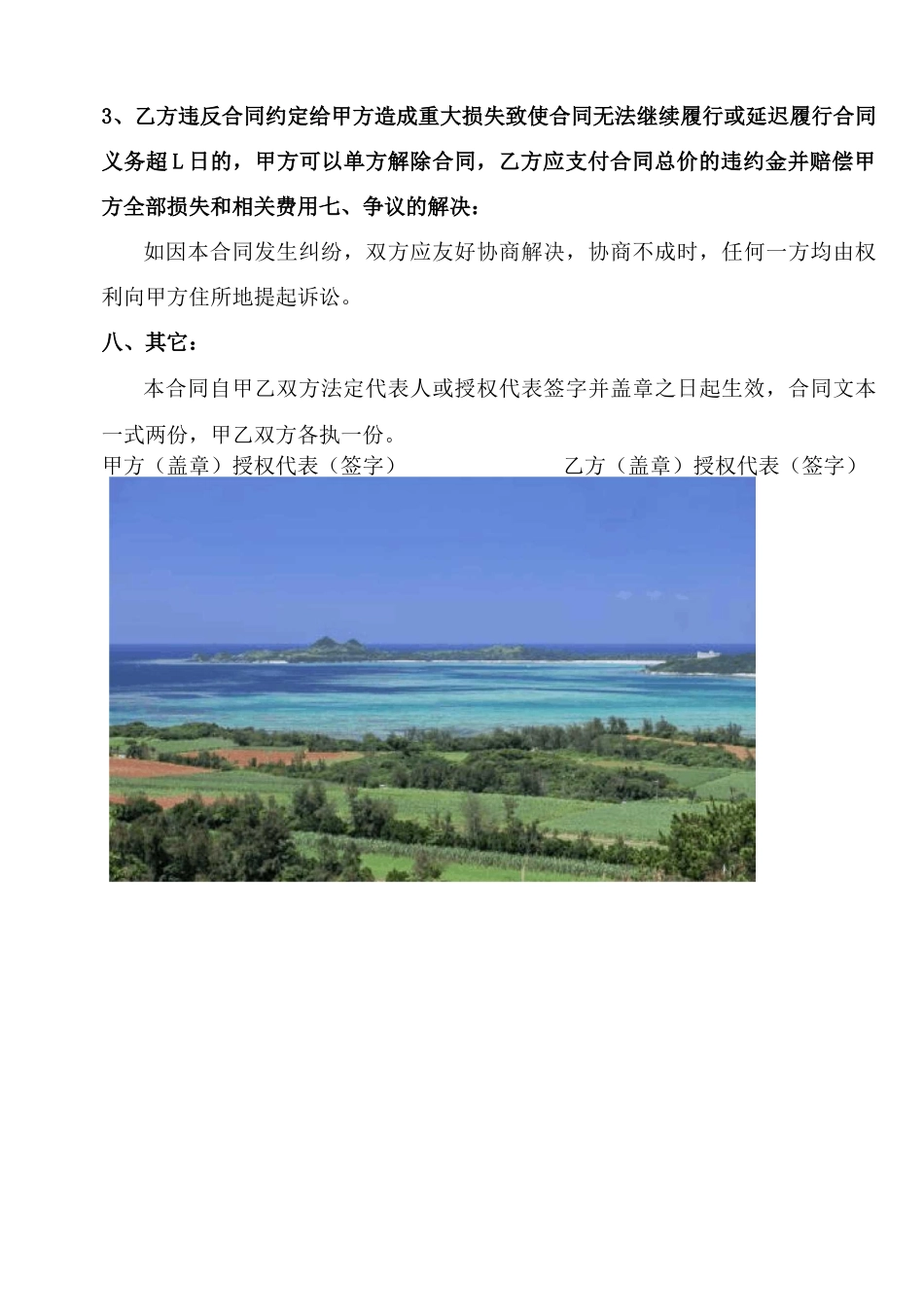 废品拆除及回收合同_第3页