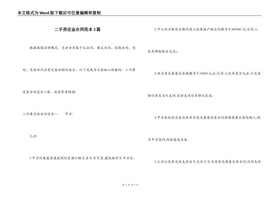 二手房定金合同范本3篇_第1页