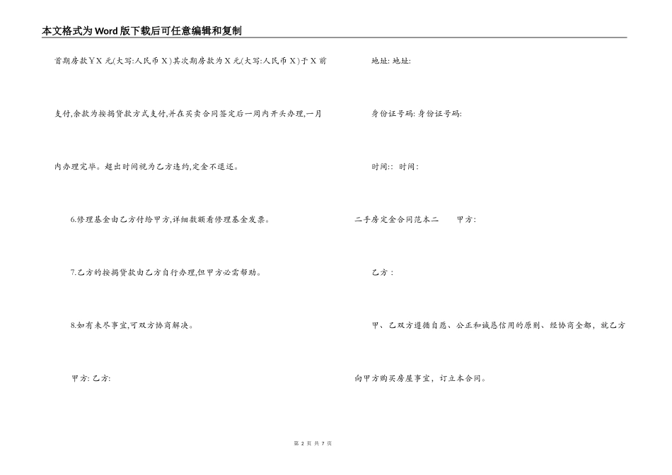 二手房定金合同范本3篇_第2页