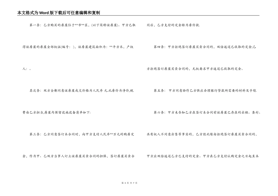二手房定金合同范本3篇_第3页