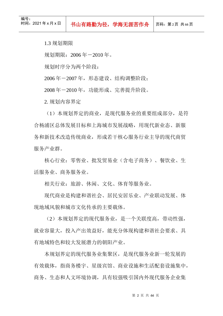 上海市杨浦区商业“十一五”发展规划(1)_第2页