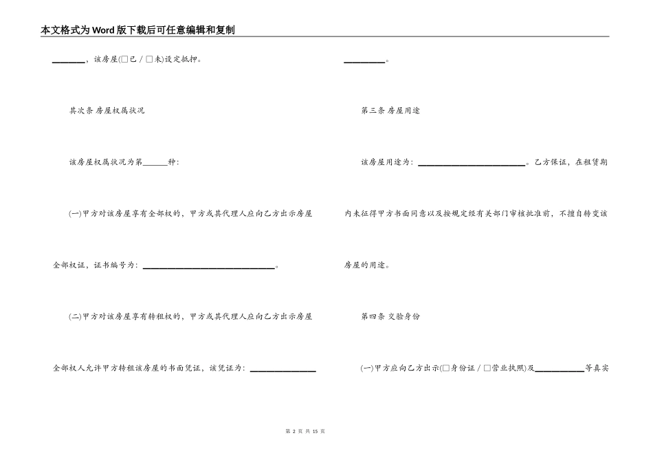 北京市房屋租赁合同正规范本_第2页