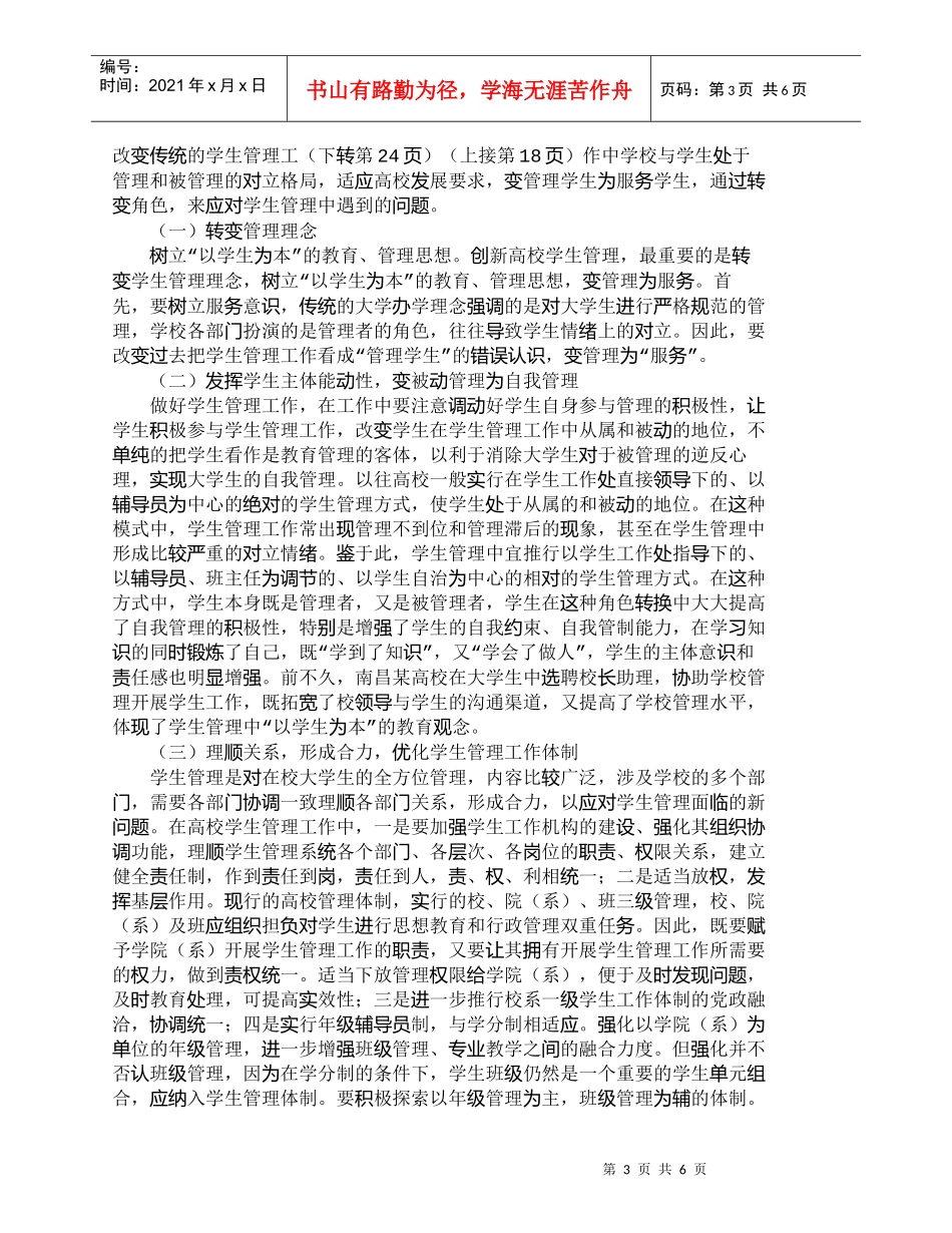 【精品文档-管理学】浅谈新形势下的高职院校学生管理工作_其它_第3页