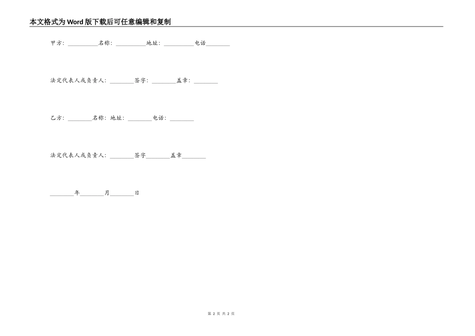 赠与合同（企业类）_第2页