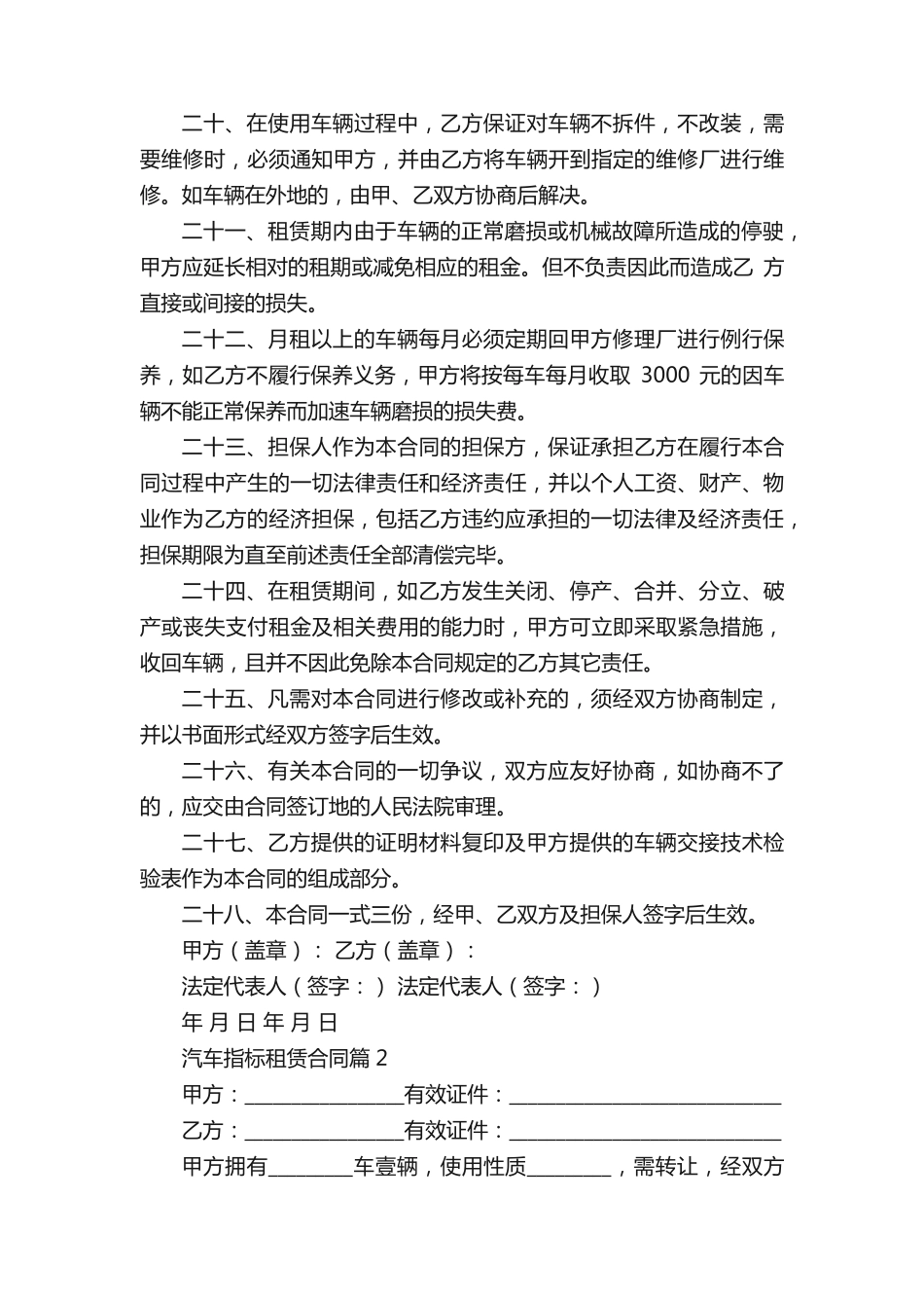 汽车指标租赁合同_第3页