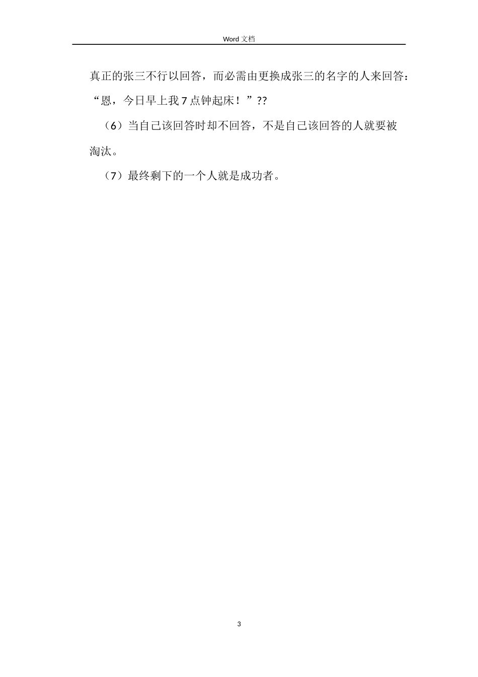 简单的租房协议书合同_第3页