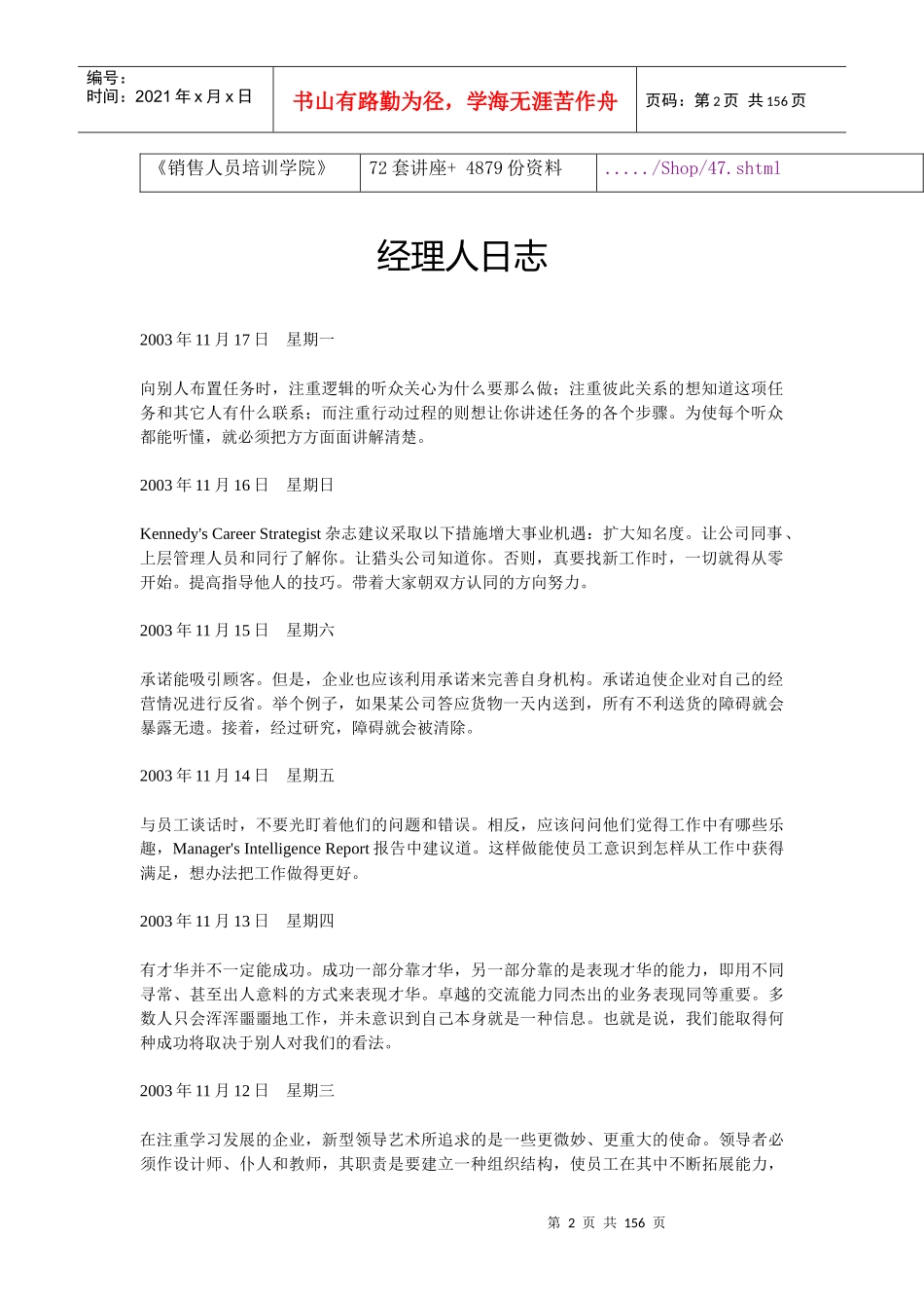 一起分享经理人日志_第2页