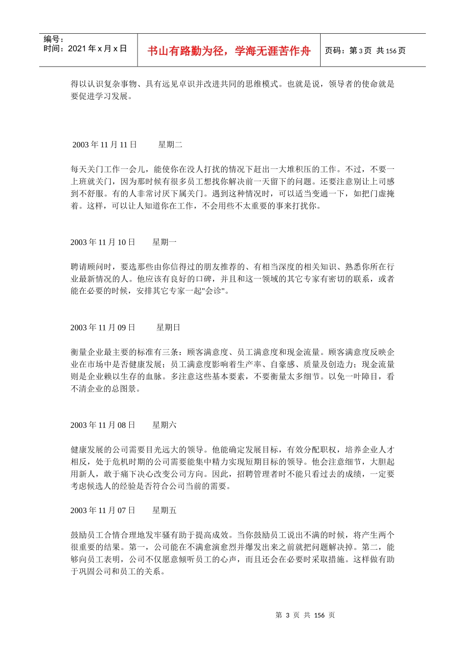 一起分享经理人日志_第3页