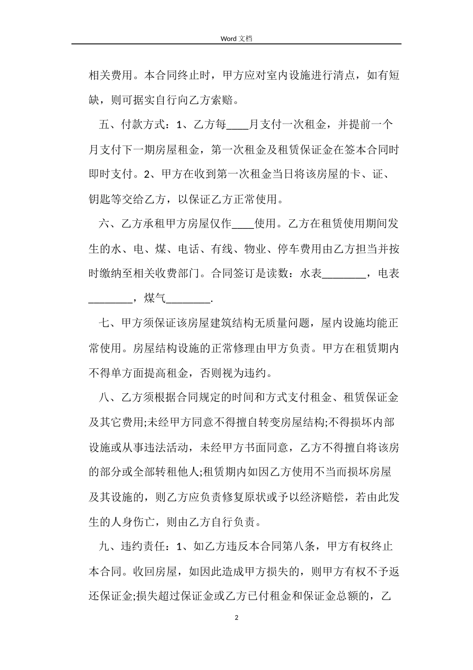 法人房屋租赁合同参考_第2页