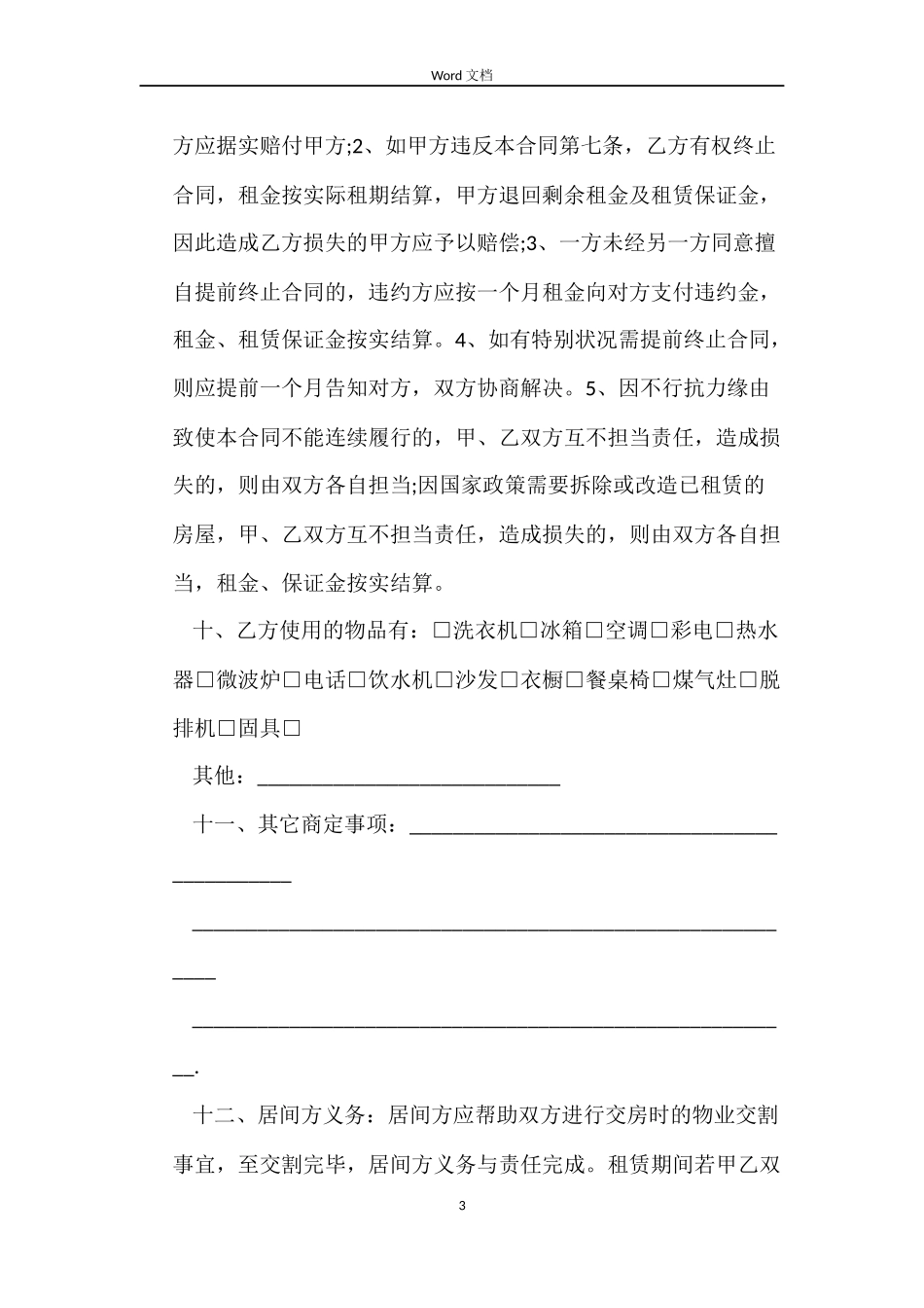 法人房屋租赁合同参考_第3页