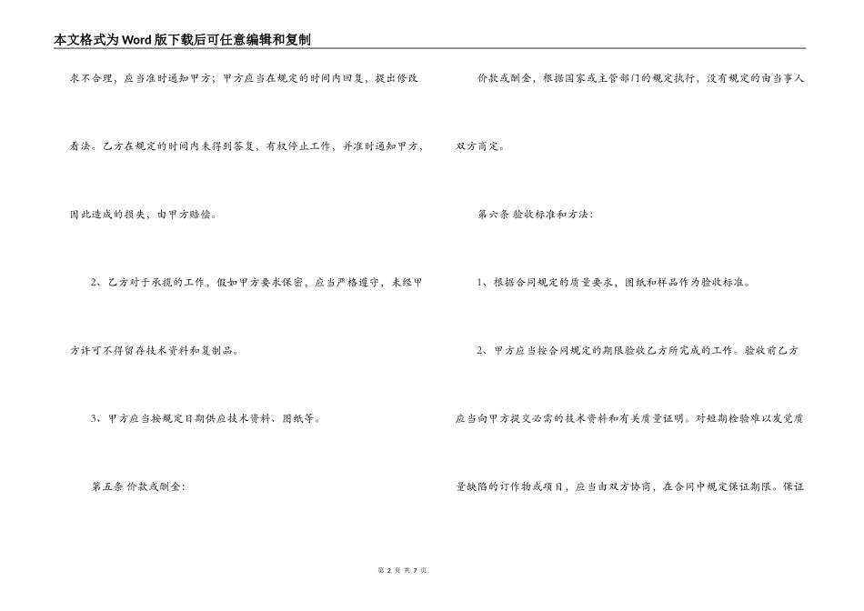 2022塑料件加工合同范本_第2页