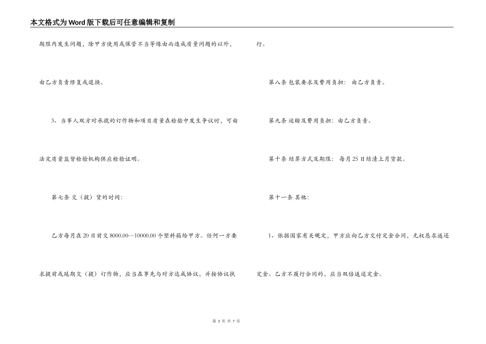 2022塑料件加工合同范本_第3页