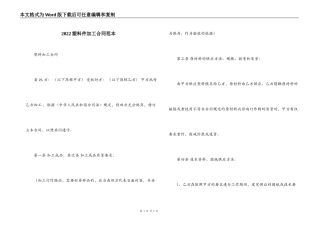2022塑料件加工合同范本