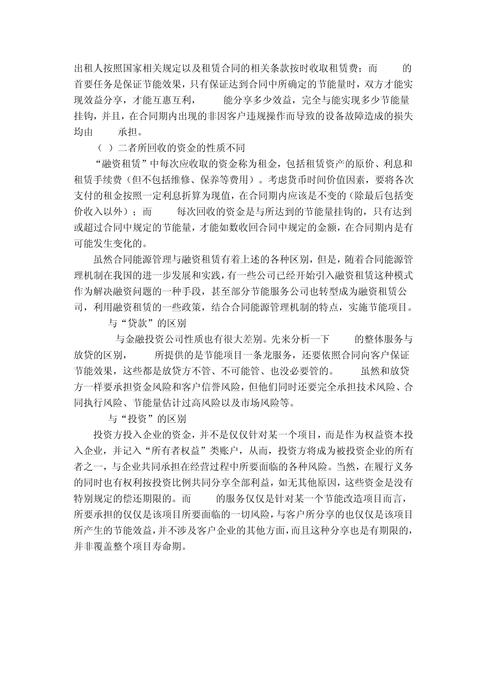合同能源管理和其它模式区别_第2页
