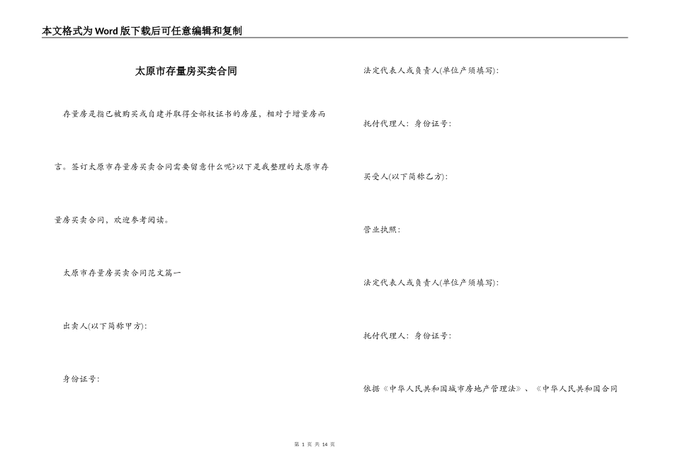太原市存量房买卖合同_第1页