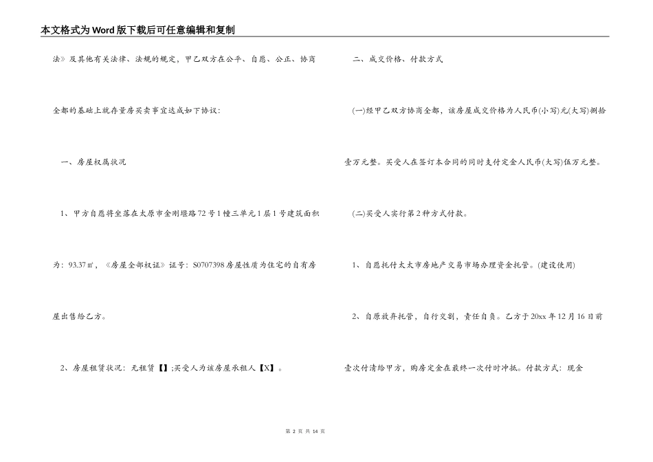 太原市存量房买卖合同_第2页