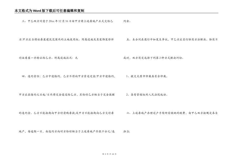 太原市存量房买卖合同_第3页