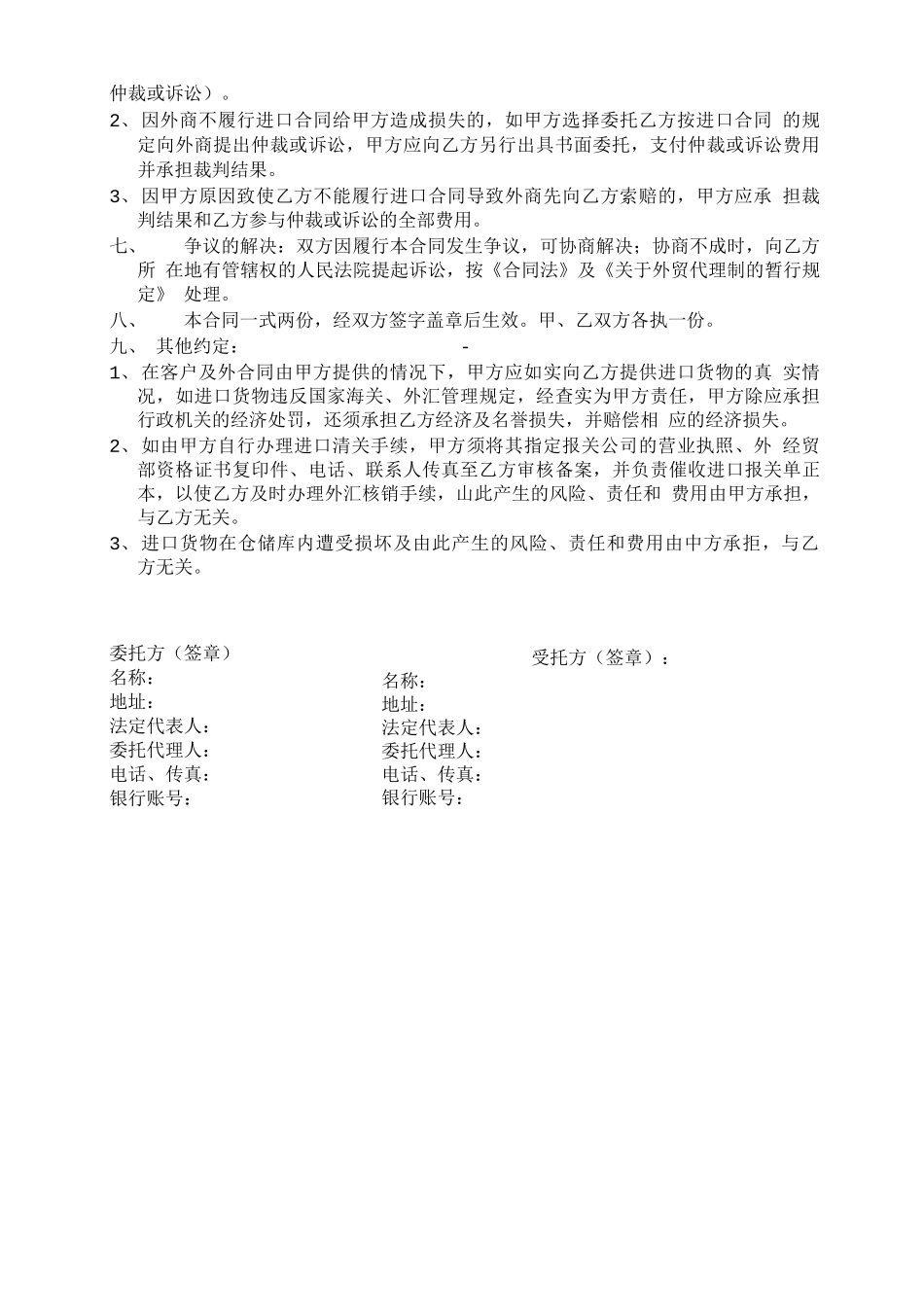 代理进口合同格式   _第3页