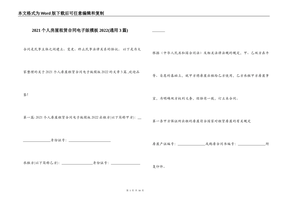 2021个人房屋租赁合同电子版模板2022_第1页