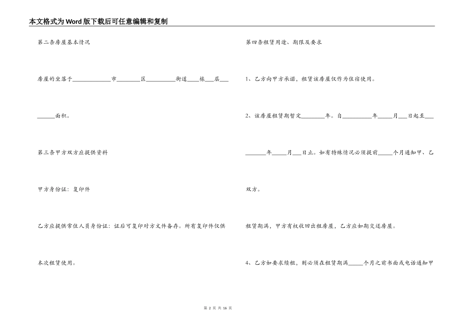 2021个人房屋租赁合同电子版模板2022_第2页