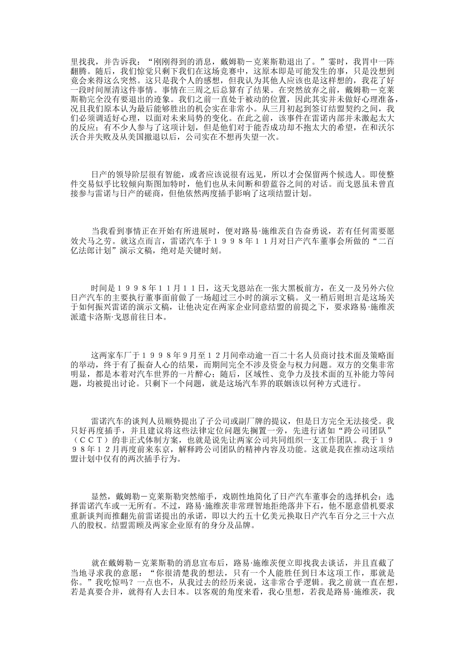 一个成本杀手的管理自白（DOC55页）_第3页