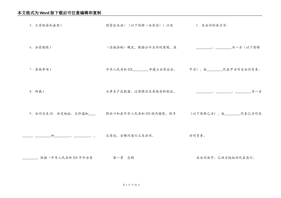 中外合资经营塑料制品企业通用版合同_第2页
