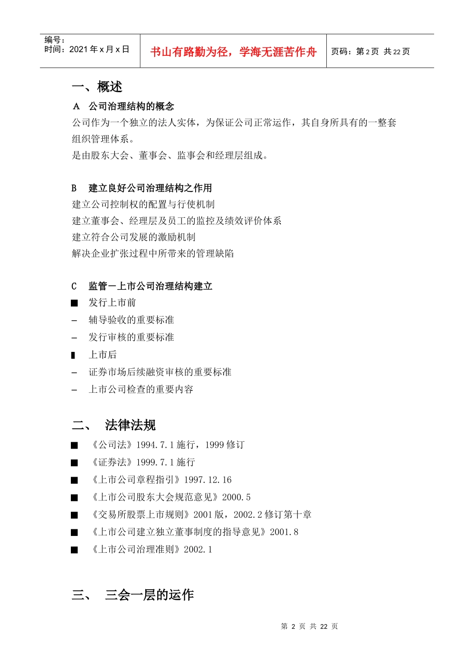 上市公司法人治理及规范运作分析_第2页