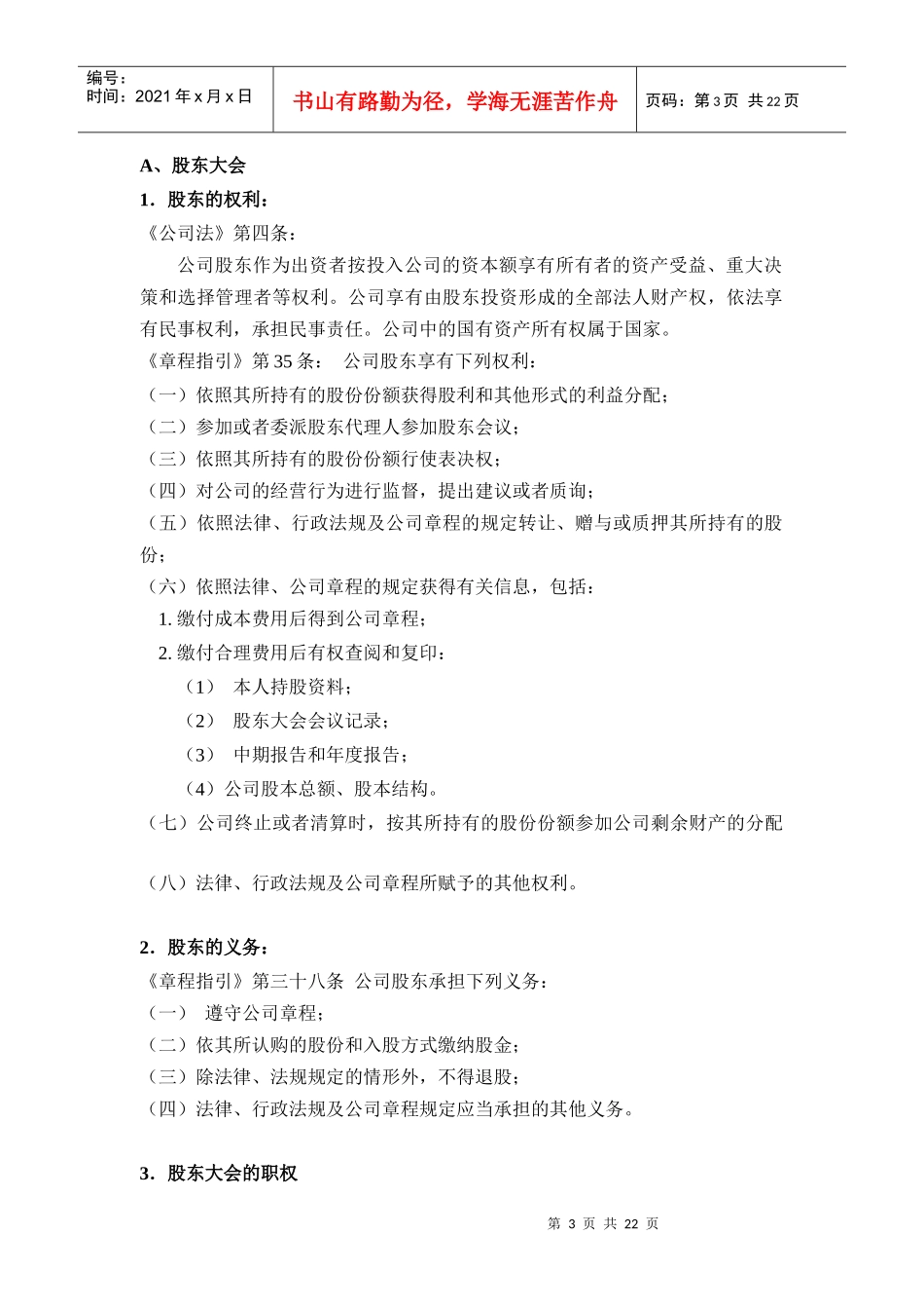 上市公司法人治理及规范运作分析_第3页