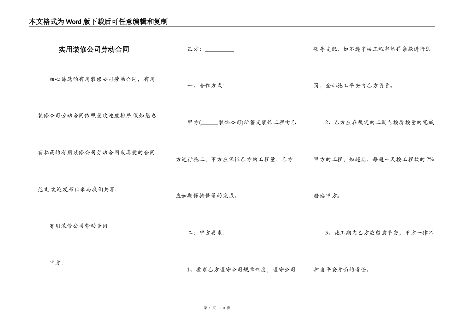 实用装修公司劳动合同_第1页