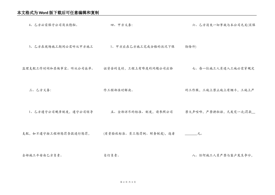 实用装修公司劳动合同_第2页