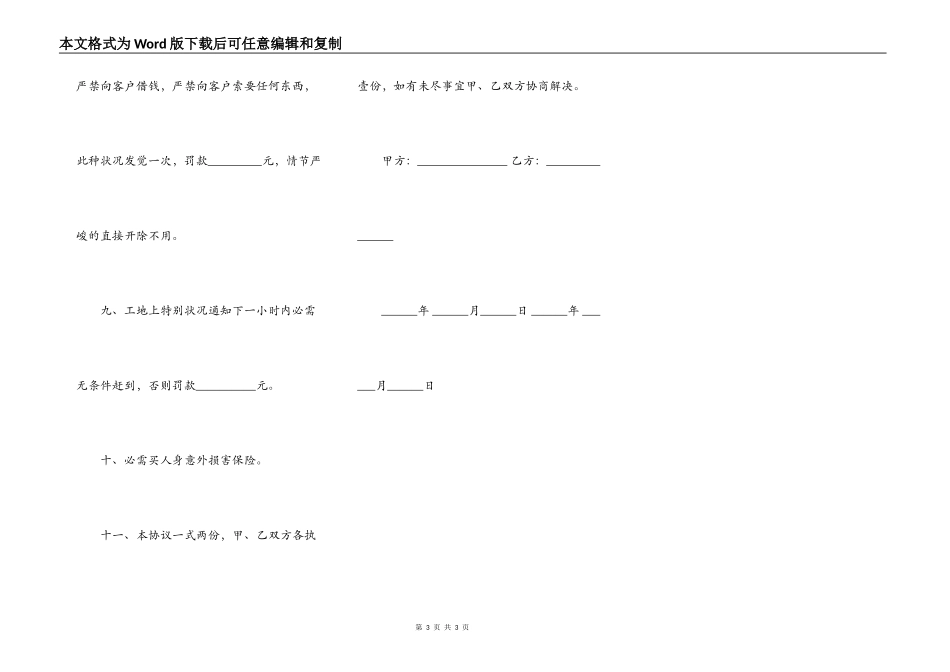 实用装修公司劳动合同_第3页