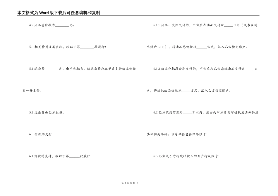2022年油品购销合同范文_第3页