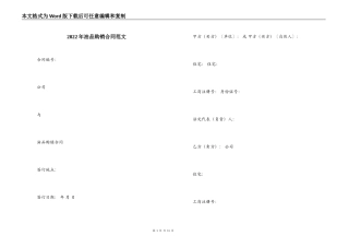 2022年油品购销合同范文